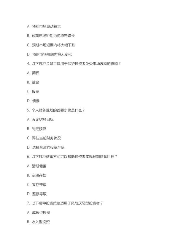 2025年国际金融理财师考试绝招试题及答案_第5页