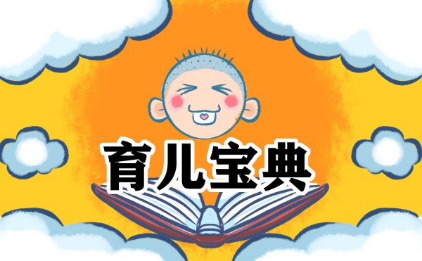 简短的育儿心得