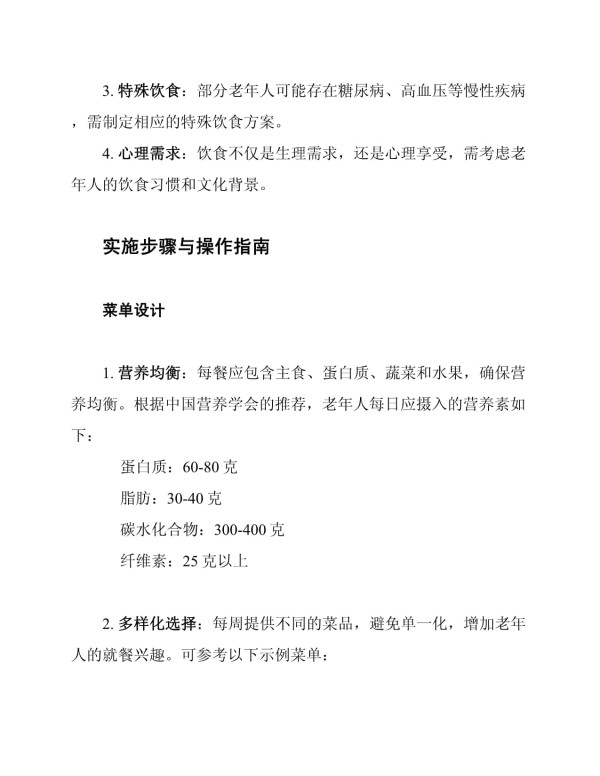 养老院营养餐提供方案_第2页