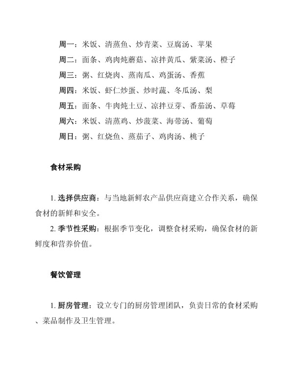 养老院营养餐提供方案_第3页
