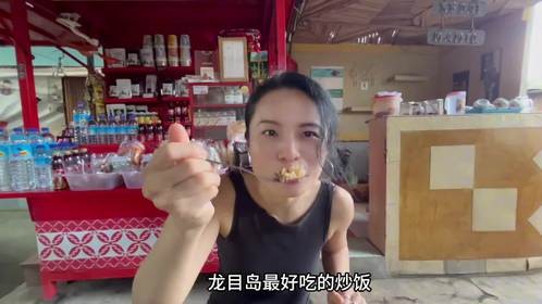 在印尼龙目岛偶遇会说中文的餐馆老板，炒了35年的饭