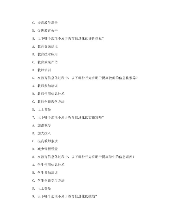 2025年中学教师资格考试《综合素质》教育信息化应用能力试题解析与答案集锦_第2页