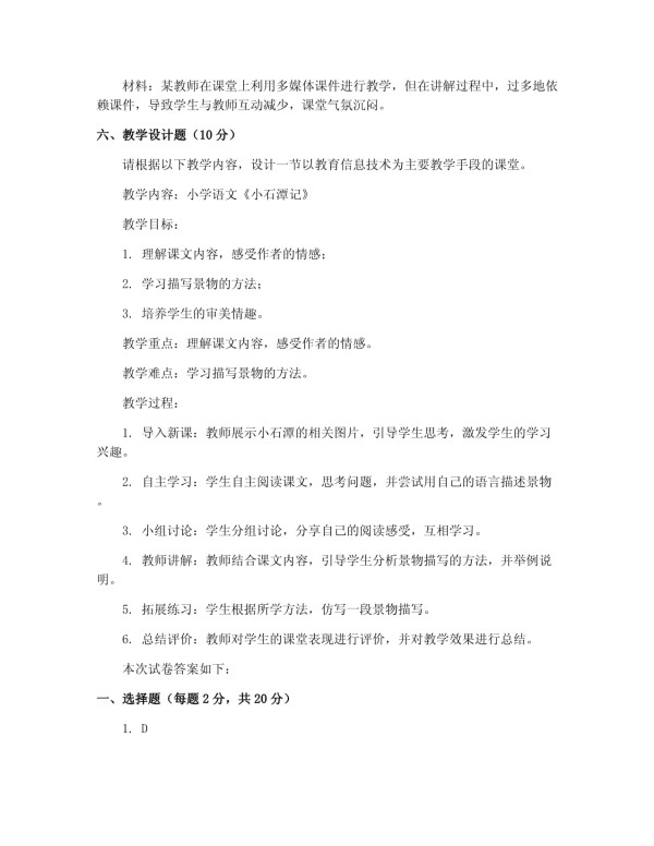 2025年中学教师资格考试《综合素质》教育信息化应用能力试题解析与答案集锦_第4页
