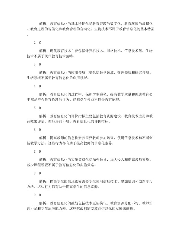 2025年中学教师资格考试《综合素质》教育信息化应用能力试题解析与答案集锦_第5页