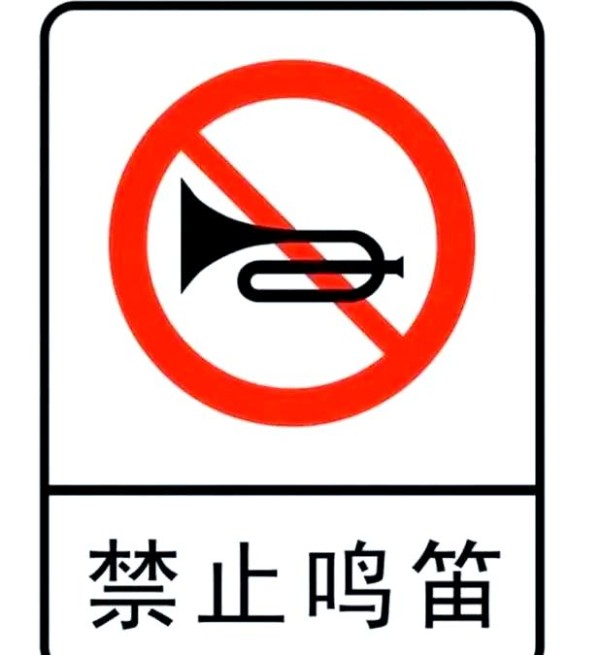 乱鸣笛的危害与文明驾驶指南-有驾
