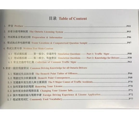 加拿大安省驾驶指南（最新版）（简体中文和英文双语版） - Image 2