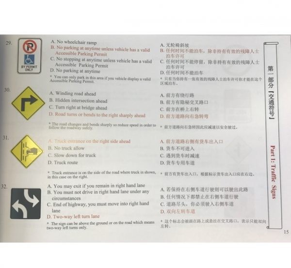 加拿大安省驾驶指南（最新版）（简体中文和英文双语版） - Image 3