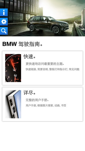 宝马BMW驾驶指南ios