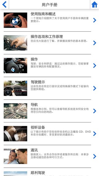 宝马BMW驾驶指南iphone版 v2.4.4 苹果手机版 0