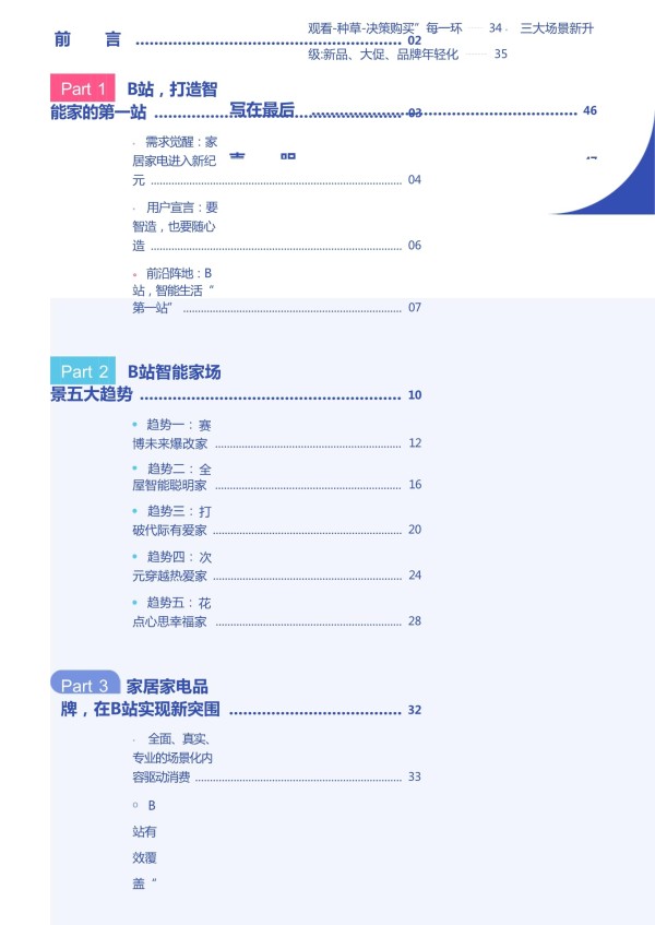 2025年轻人智能生活家趋势白皮书_第3页