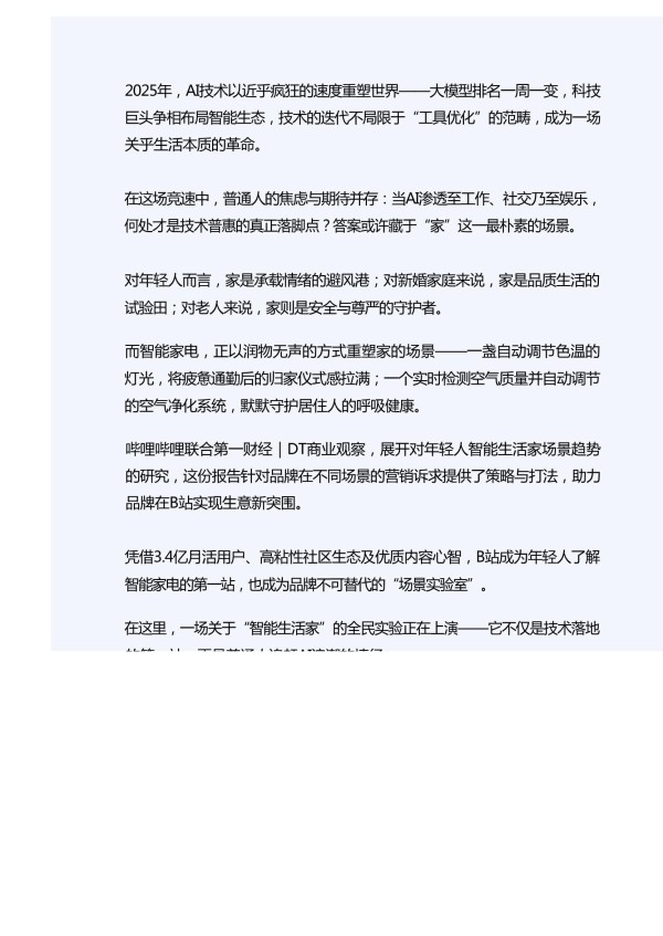 2025年轻人智能生活家趋势白皮书_第5页