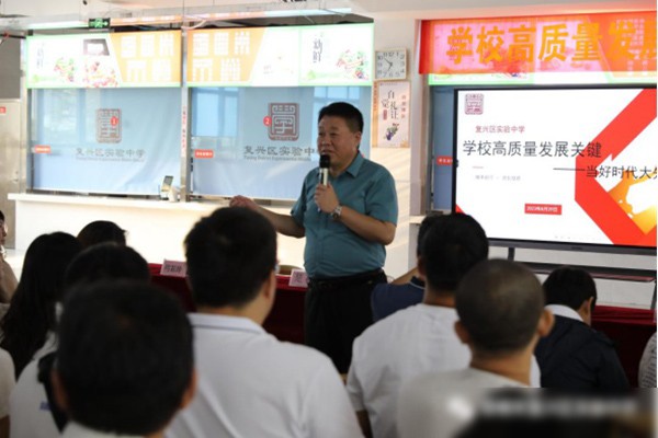 学校高质量发展关键 当好新时代大先生——邯郸市复兴区实验中学