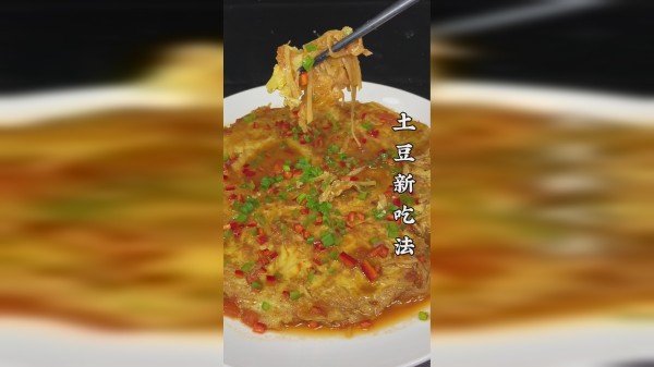 土豆新吃法