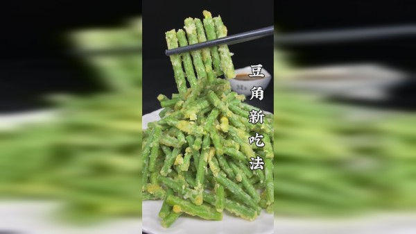 豆角新吃法