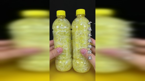 矿泉水瓶腌酸菜