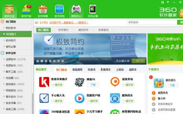 360软件管家下载