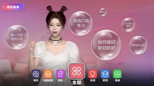 图2:讯飞智慧生活包
