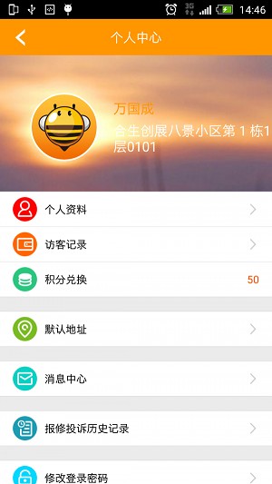 万众生活管家
