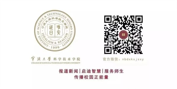 宁波大学科学技术学院