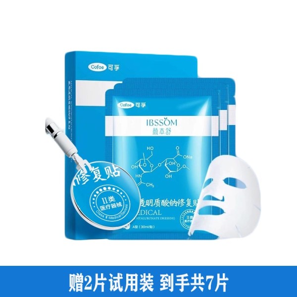 可孚全新升级3.0医用冷敷贴小蓝膜7片