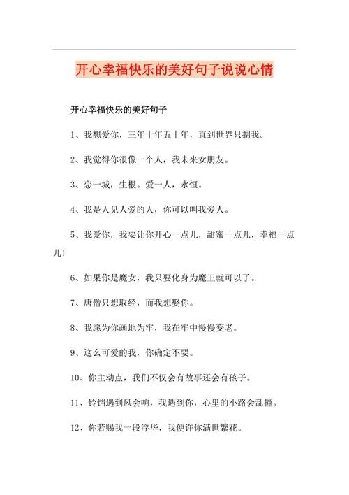 心情愉悦说说感悟生活句子