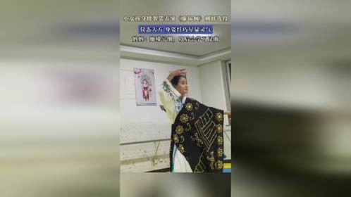 小女孩身披袈裟表演《廉锦枫》刺蚌选段，仪态大方,身姿纤巧尽显灵气 妈妈：她嗓子细，以后会学习昆曲