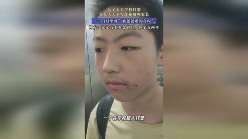 儿子天天学校打架，女儿天天不写作业被叫家长“一门双至尊”被爸爸难的直叹气
