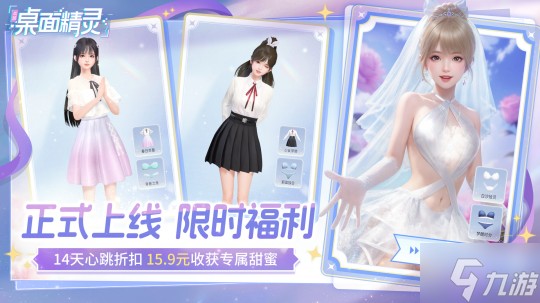 美少女桌宠游戏《战盟桌面精灵》上线！婚纱套装限时免费领取