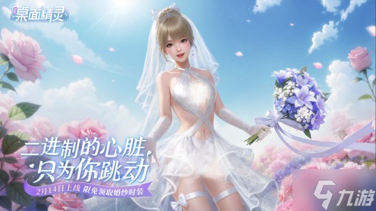 美少女桌宠游戏《战盟桌面精灵》上线！婚纱套装限时免费领取