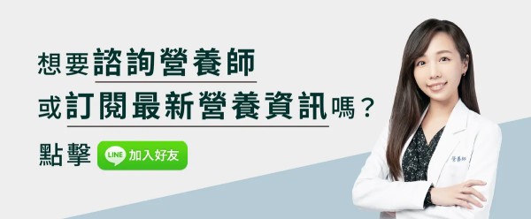 加入VITABOX®️官方LINE，與營養師一對一諮詢