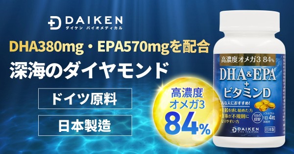 DHA+EPAサプリメント