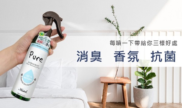 去除空間異味方法之一，使用KATCH天然精油抗菌除消臭噴霧