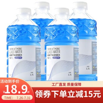 贯驰 玻璃水汽车用玻璃清洁剂 1.3L 4瓶装