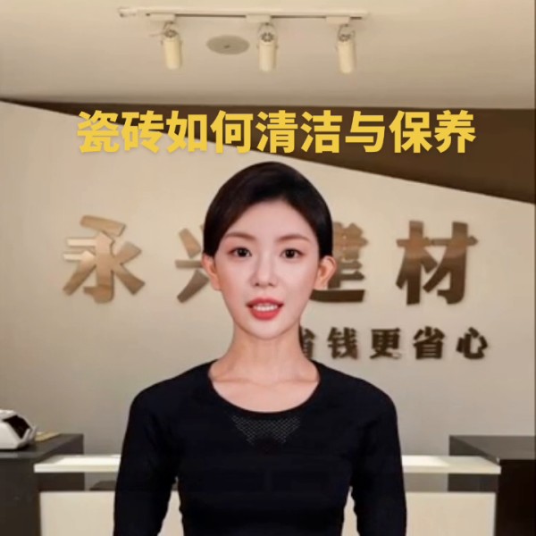 瓷砖的清洗小窍门视频 瓷砖的清洗小窍门图片(图2)