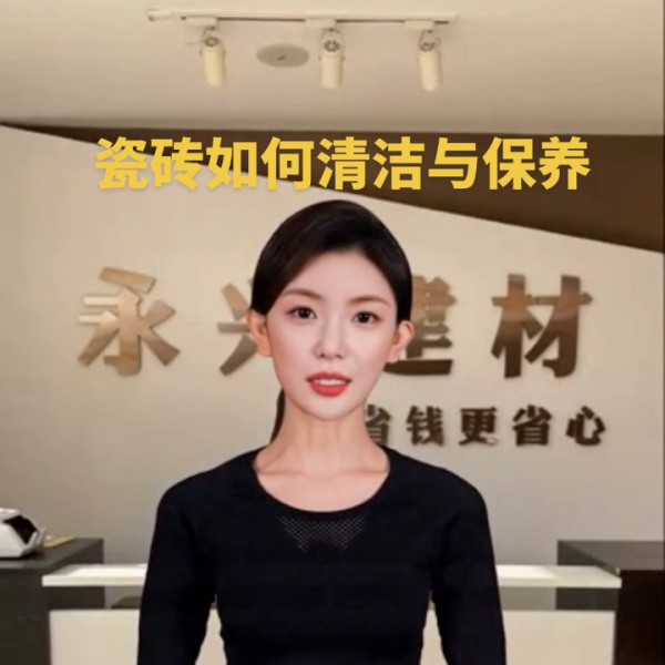 瓷砖的清洗小窍门视频 瓷砖的清洗小窍门图片(图1)