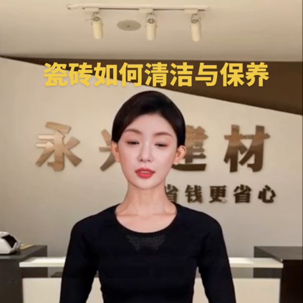瓷砖的清洗小窍门视频 瓷砖的清洗小窍门图片(图3)