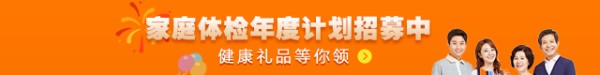 家庭体检计划
