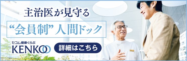 セコム健康くらぶKENKO LP