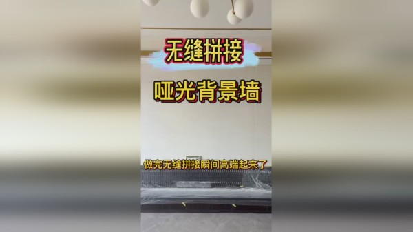 纯白哑光背景墙无缝拼接