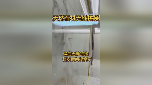 石材无缝拼接