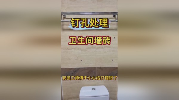 卫生间墙砖修复