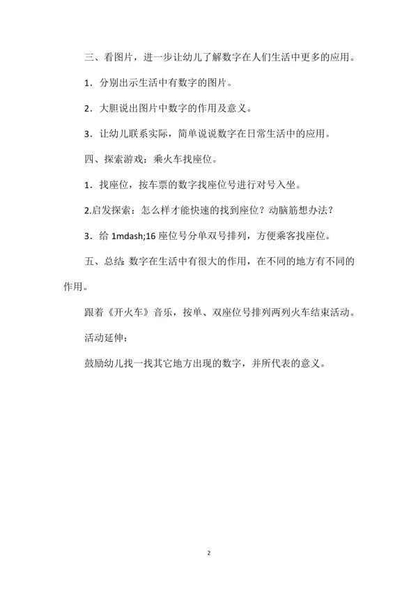 中班数学课件《生活中的数字》教案.doc_第2页
