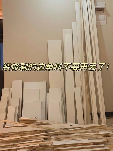 全屋定制剩下木板怎么利用起来？