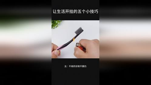聪明人都知道的五个实用生活小技巧，瞬间让生活开挂！