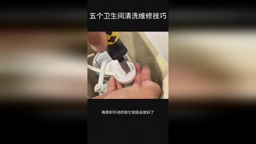 特别实用的五个卫生间蹲坑黄垢马桶各种问题维修必备小技巧