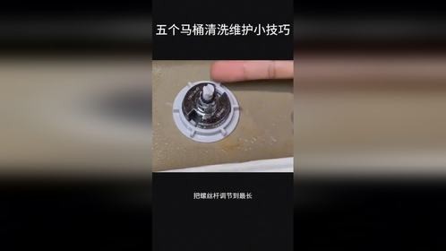 马桶清洁小妙招，马桶下水慢下水无力马桶黄垢马桶堵塞都能解决
