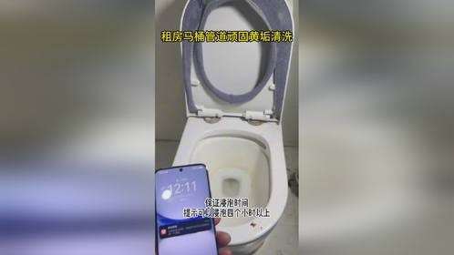租房马桶内有顽固黄垢 分享处理这种坐便器刷不掉的老垢清理办法