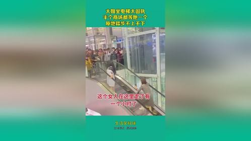 大姐坐电梯太固执，半个商场都等她一个，原地踏步不上不下！