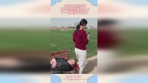 大姐本想坐凳子，不小心坐到美女身上，下一幕直接不敢看！