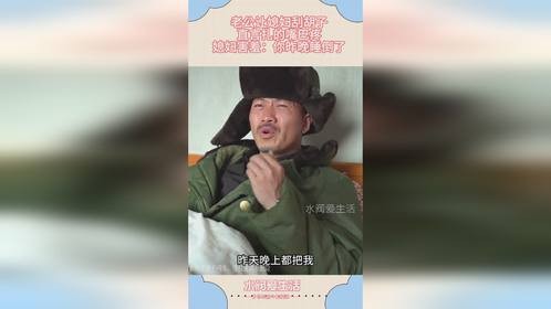 老公让媳妇刮胡子，直言扎的嘴巴疼，媳妇害羞：你昨晚睡倒了